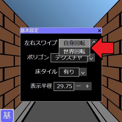 基本設定の画面画像